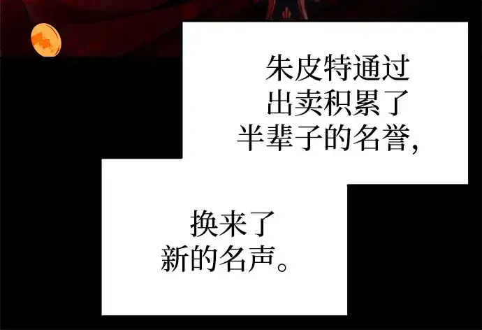 漫画《成为塔防游戏里的暴君》第93话第36张图