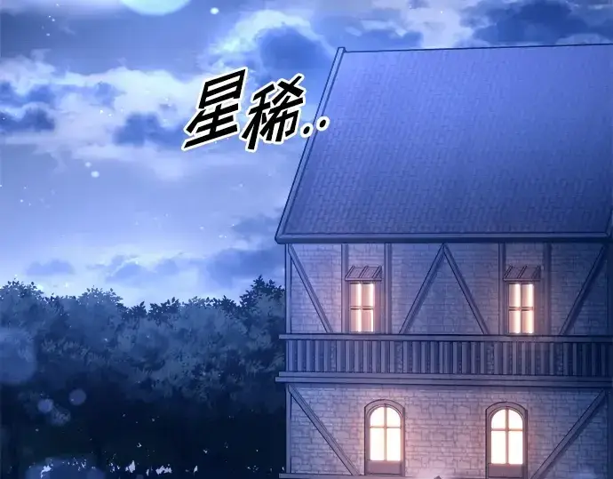 漫画《成为塔防游戏里的暴君》第93话第4张图