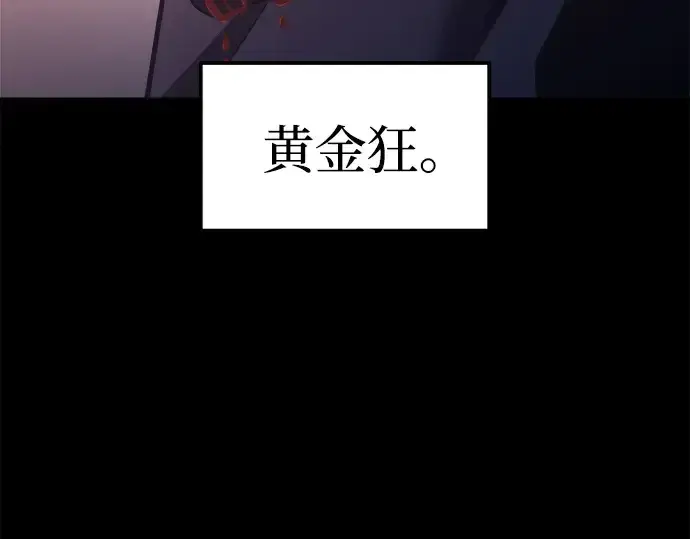 漫画《成为塔防游戏里的暴君》第93话第41张图