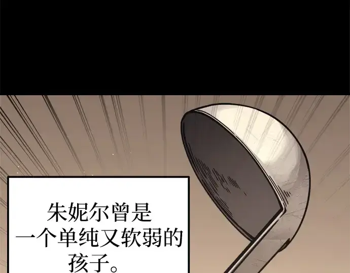漫画《成为塔防游戏里的暴君》第93话第43张图