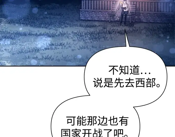 漫画《成为塔防游戏里的暴君》第93话第5张图