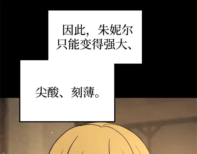 漫画《成为塔防游戏里的暴君》第93话第50张图
