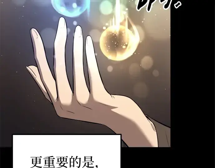 漫画《成为塔防游戏里的暴君》第93话第54张图
