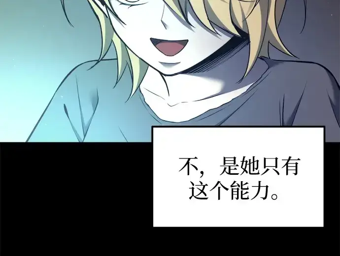 漫画《成为塔防游戏里的暴君》第93话第57张图