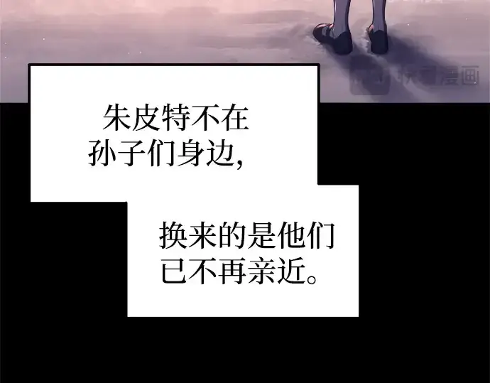 漫画《成为塔防游戏里的暴君》第93话第61张图