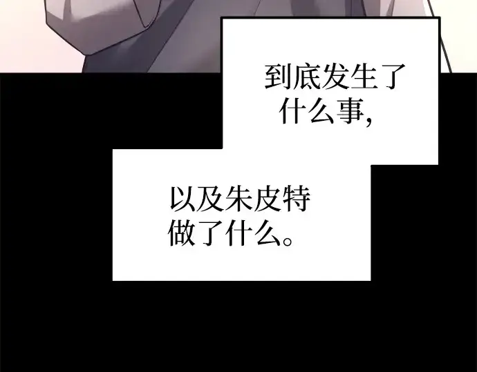 漫画《成为塔防游戏里的暴君》第93话第70张图