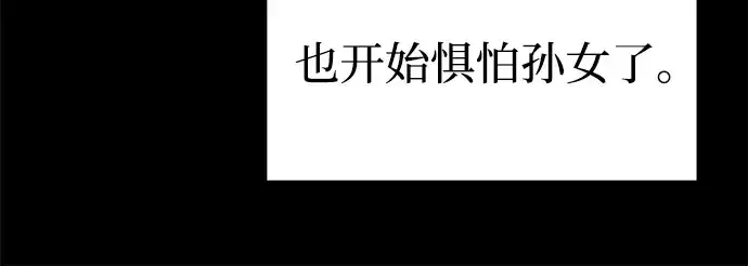 漫画《成为塔防游戏里的暴君》第93话第76张图
