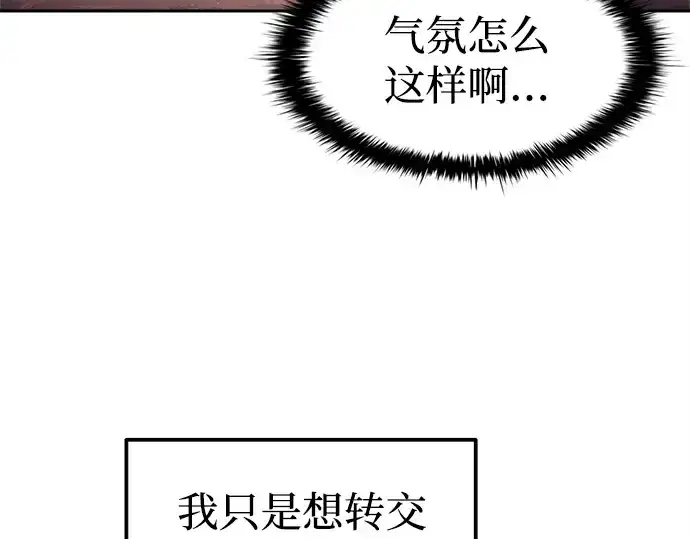 漫画《成为塔防游戏里的暴君》第93话第87张图