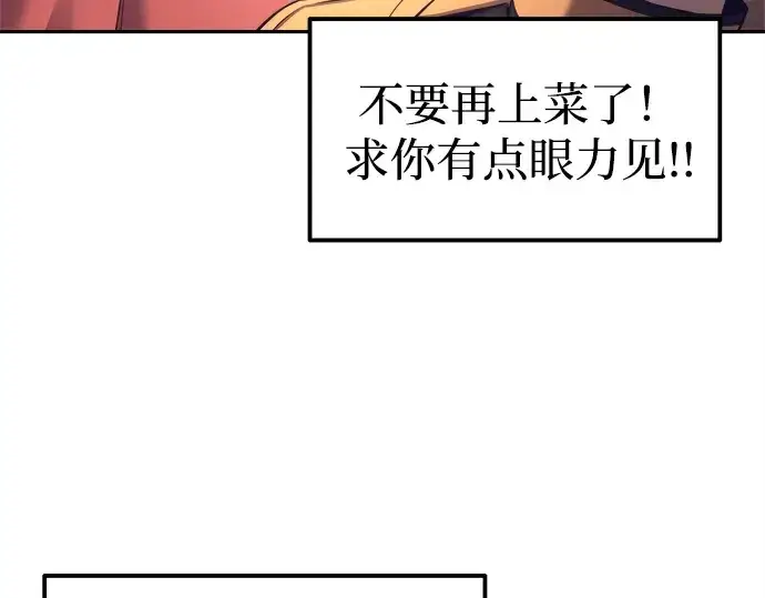 漫画《成为塔防游戏里的暴君》第93话第93张图