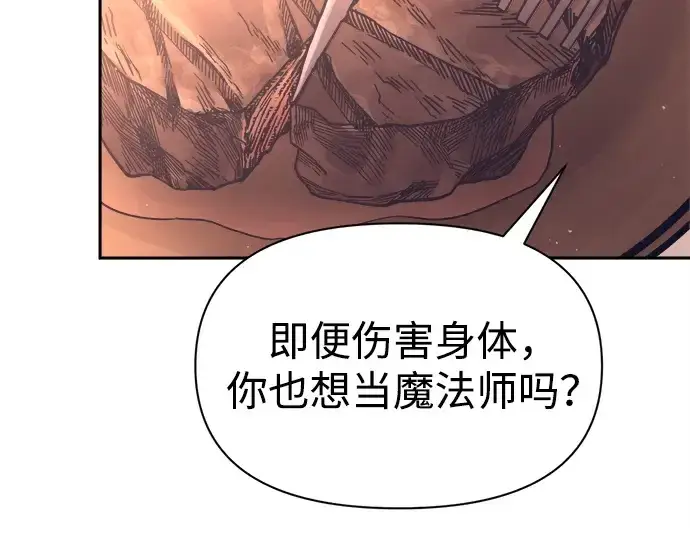漫画《成为塔防游戏里的暴君》第93话第97张图