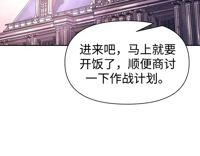 漫画《成为塔防游戏里的暴君》第94话第100张图