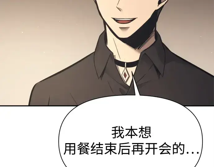 漫画《成为塔防游戏里的暴君》第94话第113张图