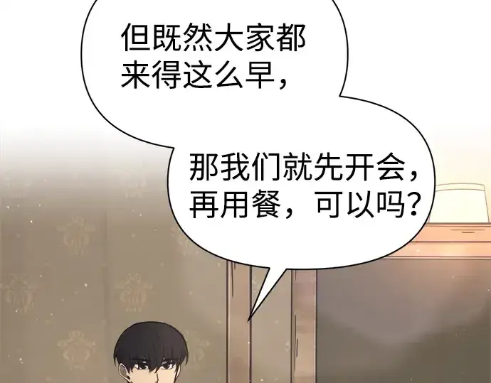 漫画《成为塔防游戏里的暴君》第94话第115张图