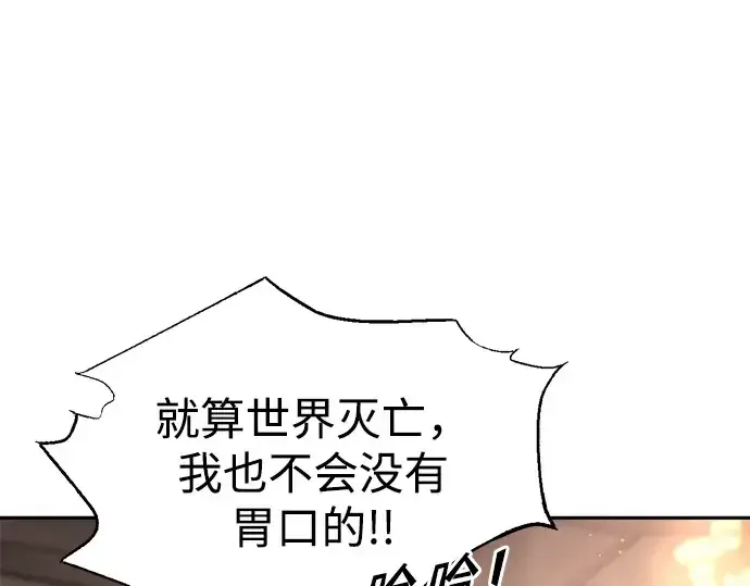 漫画《成为塔防游戏里的暴君》第94话第118张图