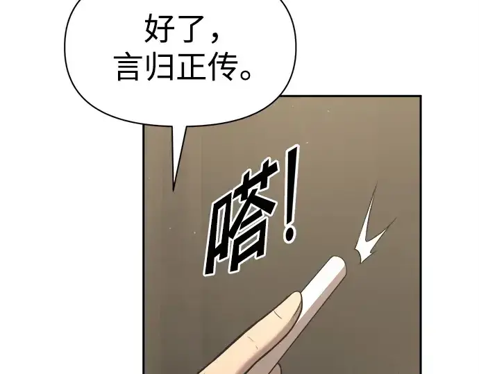 漫画《成为塔防游戏里的暴君》第94话第121张图