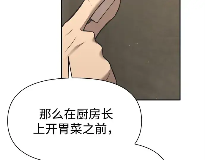 漫画《成为塔防游戏里的暴君》第94话第122张图