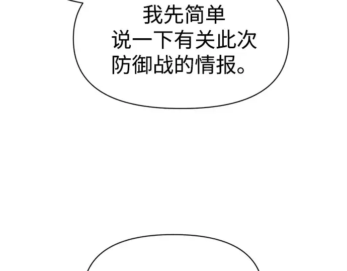 漫画《成为塔防游戏里的暴君》第94话第123张图