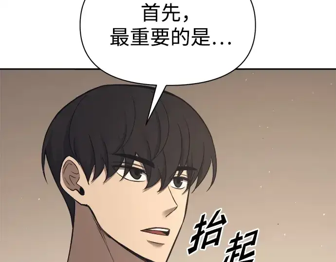 漫画《成为塔防游戏里的暴君》第94话第124张图
