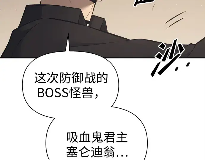 漫画《成为塔防游戏里的暴君》第94话第125张图