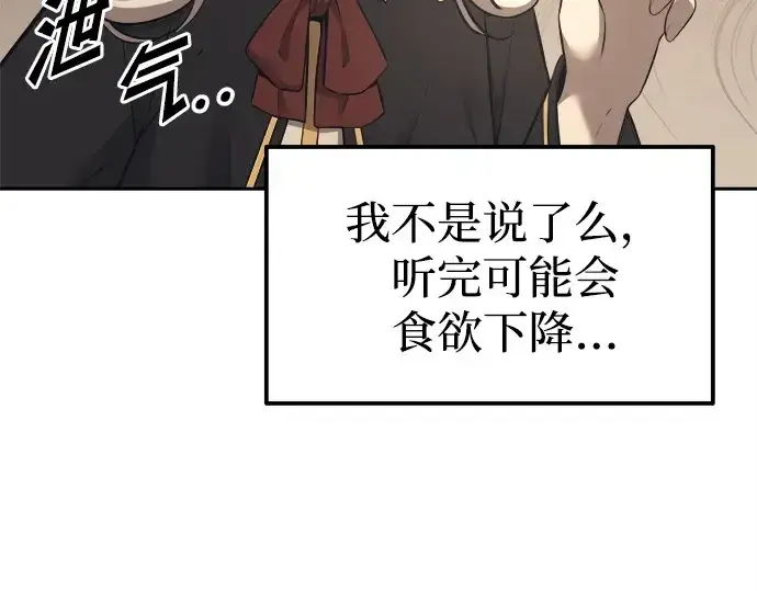 漫画《成为塔防游戏里的暴君》第94话第131张图