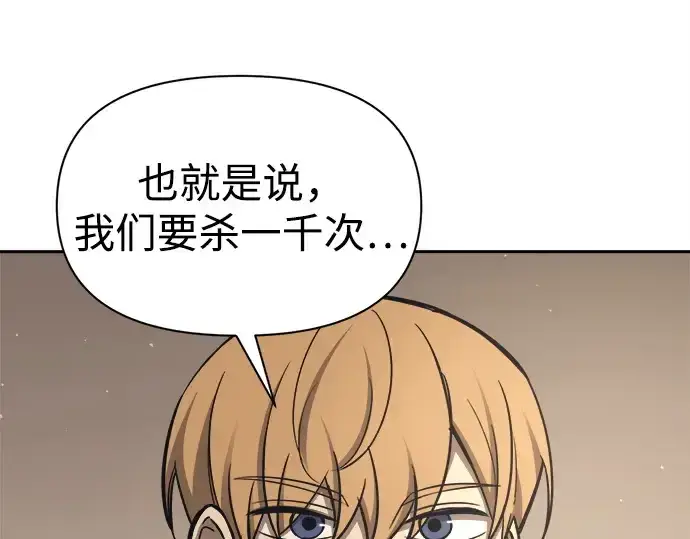 漫画《成为塔防游戏里的暴君》第94话第132张图