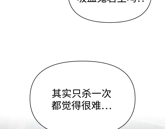 漫画《成为塔防游戏里的暴君》第94话第134张图