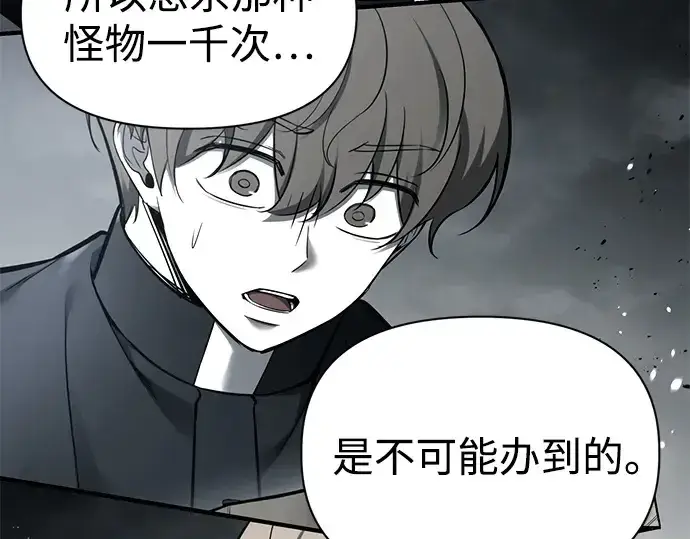 漫画《成为塔防游戏里的暴君》第94话第137张图