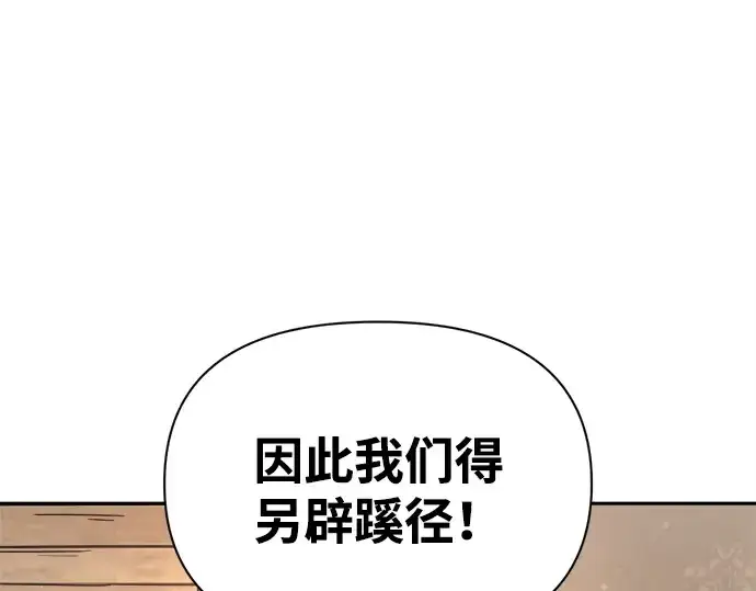 漫画《成为塔防游戏里的暴君》第94话第139张图