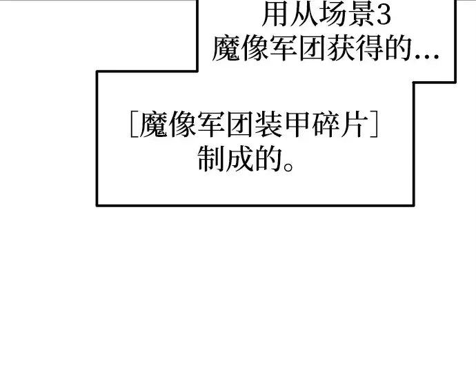 漫画《成为塔防游戏里的暴君》第94话第14张图