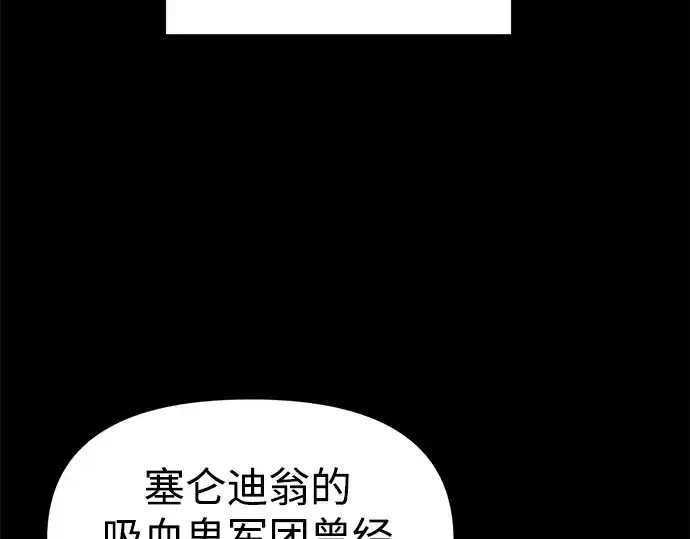 漫画《成为塔防游戏里的暴君》第94话第150张图