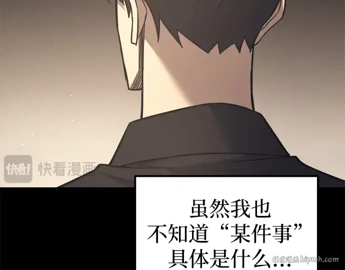 漫画《成为塔防游戏里的暴君》第94话第152张图