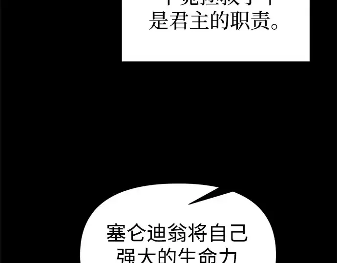 漫画《成为塔防游戏里的暴君》第94话第157张图
