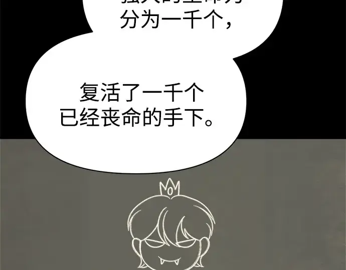 漫画《成为塔防游戏里的暴君》第94话第158张图