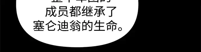 漫画《成为塔防游戏里的暴君》第94话第160张图