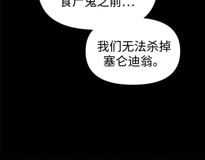 漫画《成为塔防游戏里的暴君》第94话第166张图