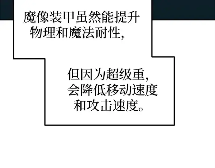 漫画《成为塔防游戏里的暴君》第94话第17张图