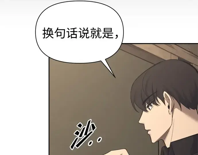漫画《成为塔防游戏里的暴君》第94话第170张图