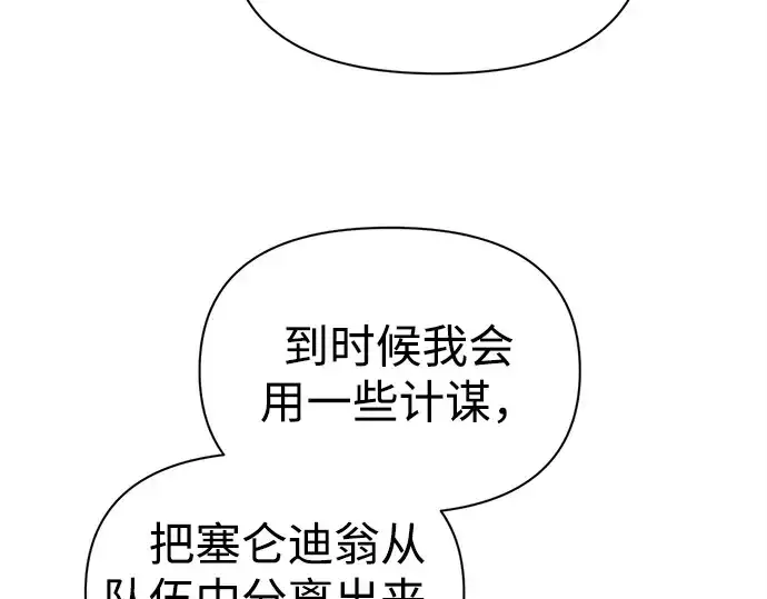 漫画《成为塔防游戏里的暴君》第94话第172张图
