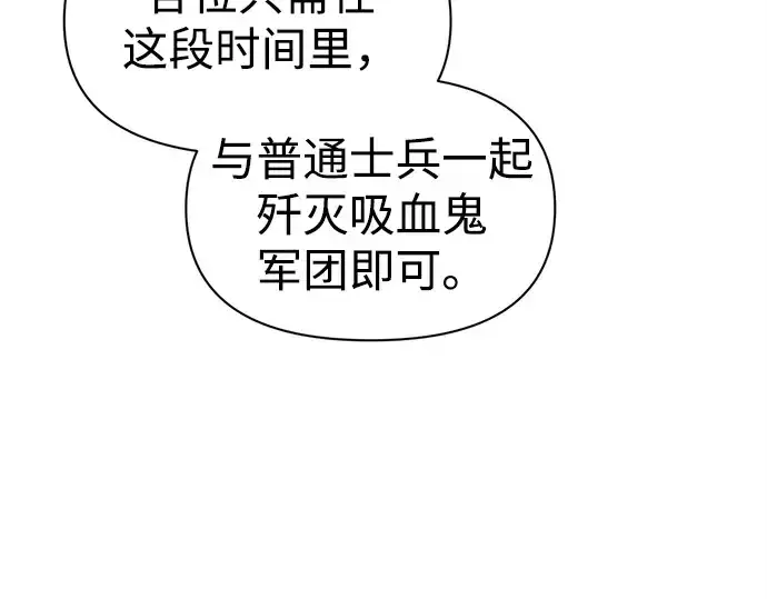 漫画《成为塔防游戏里的暴君》第94话第175张图