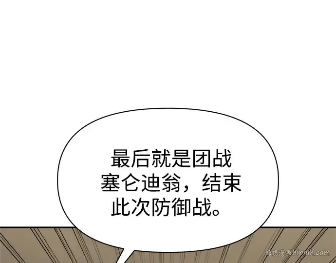 漫画《成为塔防游戏里的暴君》第94话第176张图