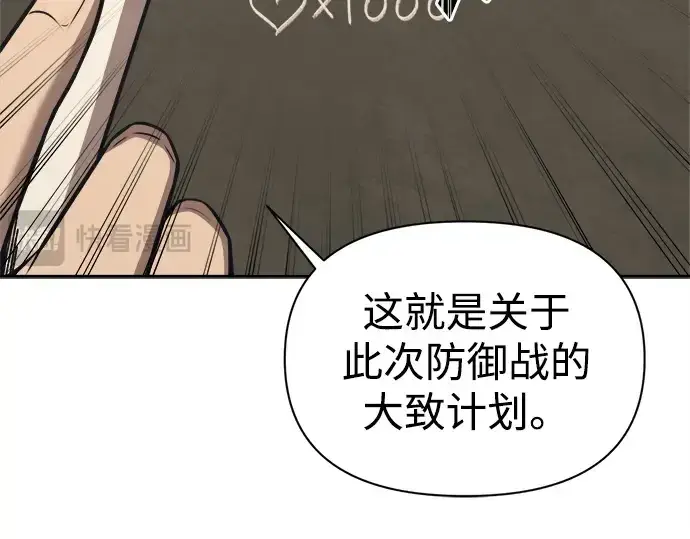 漫画《成为塔防游戏里的暴君》第94话第178张图