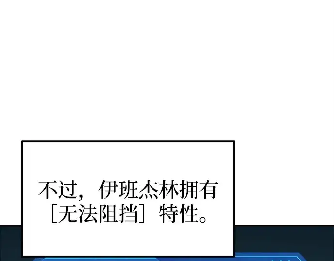 漫画《成为塔防游戏里的暴君》第94话第18张图
