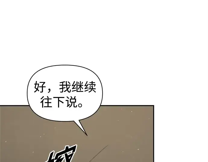 漫画《成为塔防游戏里的暴君》第94话第180张图