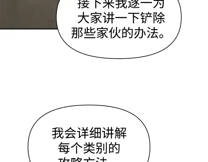 漫画《成为塔防游戏里的暴君》第94话第182张图