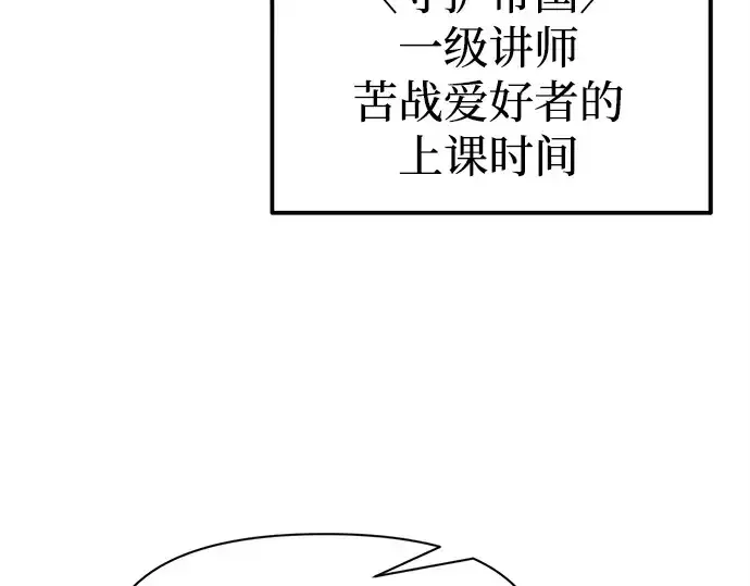 漫画《成为塔防游戏里的暴君》第94话第185张图