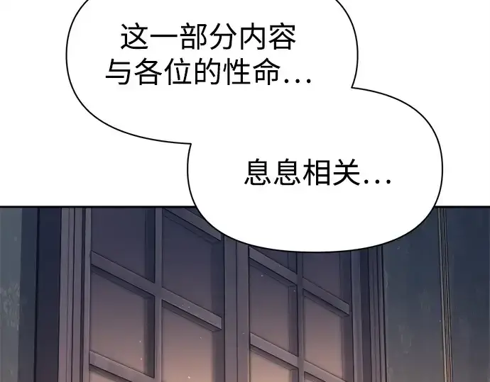 漫画《成为塔防游戏里的暴君》第94话第186张图