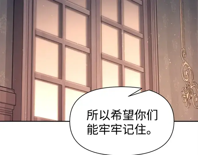 漫画《成为塔防游戏里的暴君》第94话第187张图