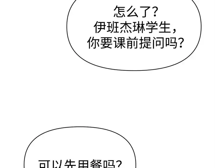 漫画《成为塔防游戏里的暴君》第94话第190张图