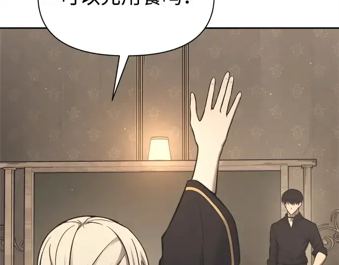 漫画《成为塔防游戏里的暴君》第94话第191张图