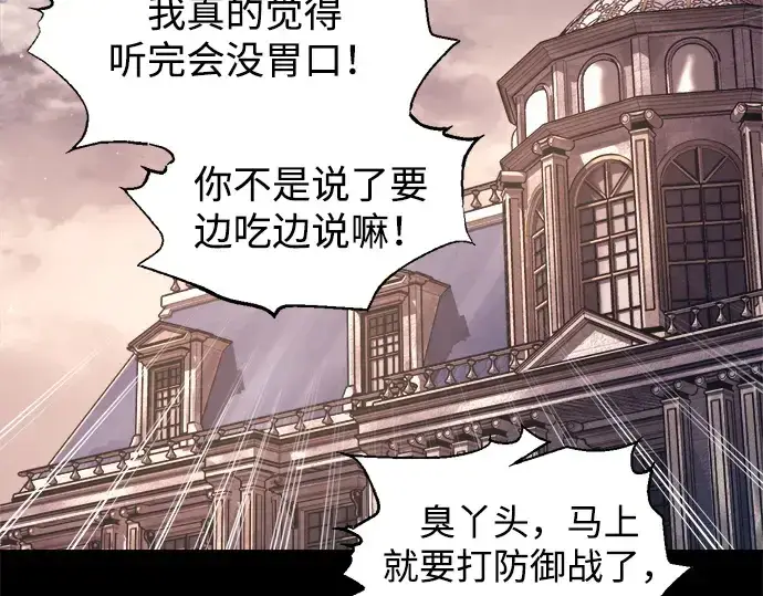 漫画《成为塔防游戏里的暴君》第94话第194张图